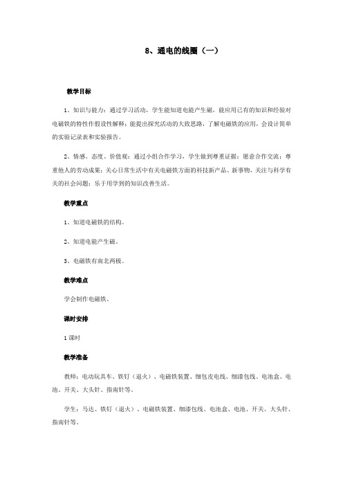 六年级下册科学教案-通电的线圈一2青岛版六年制