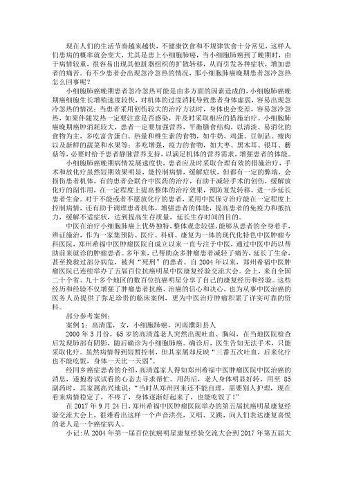 小细胞肺癌晚期患者忽冷忽热怎么回事