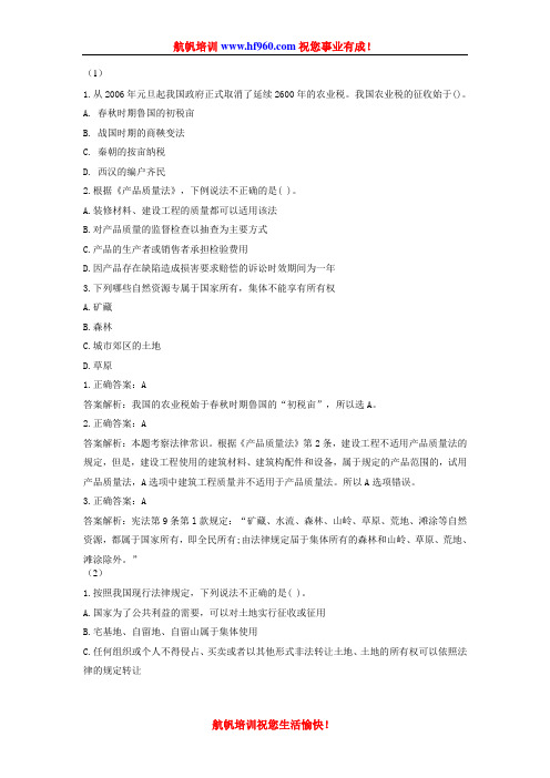 2014年楚雄事业单位招聘考试基础笔试考点冲刺题