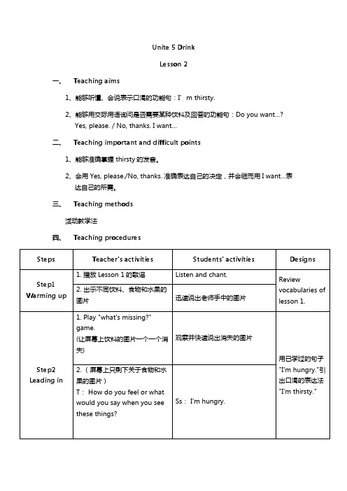 新人教版英语一年级起点下《Unit 5 Drink-lesson 2》优质课教学设计_1