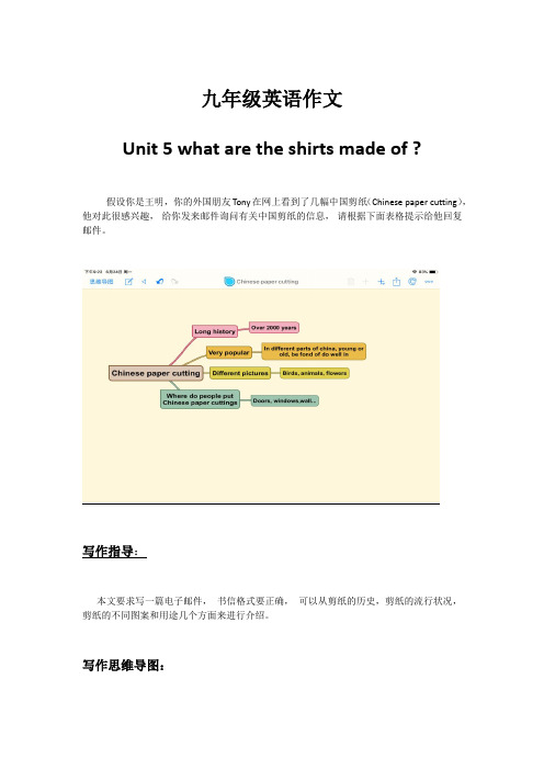 九年级英语作文UNIT 5 what are the shirts made of 