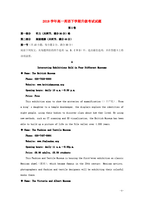 2019学年高一英语下学期升级考试试题 新人教版
