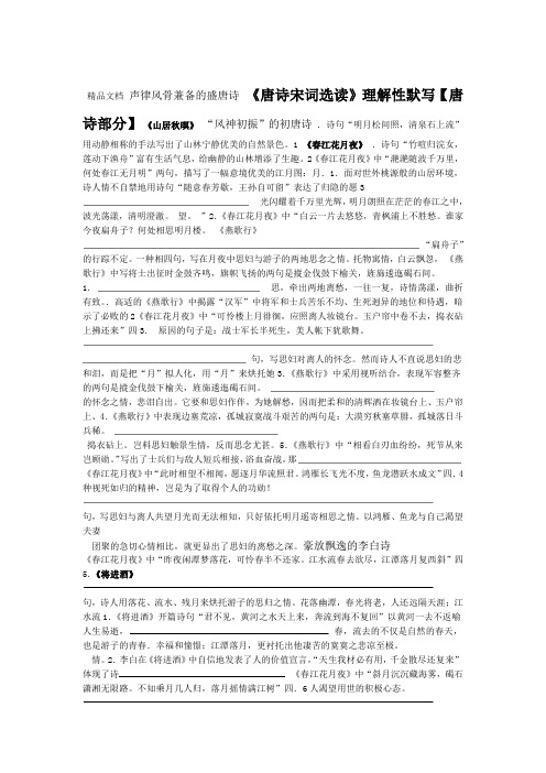 唐诗宋词选修理解性默写学案