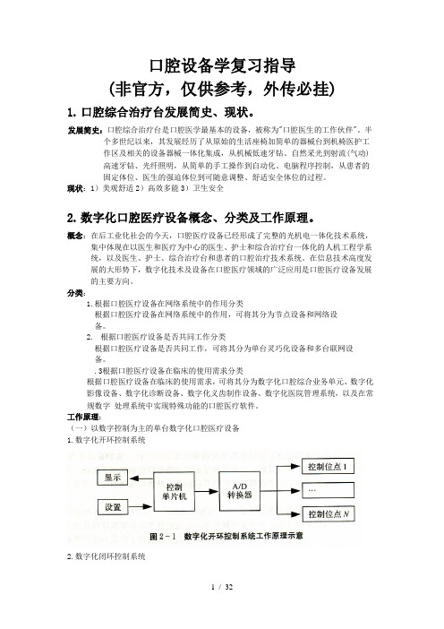 口腔设备学复习指导(完整)