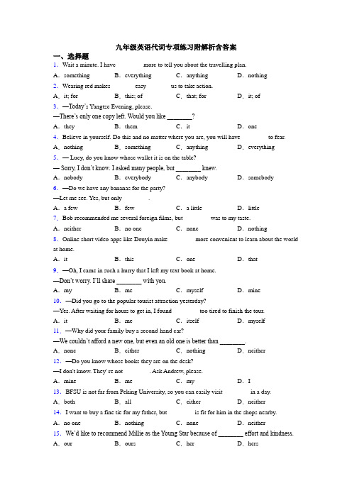 九年级英语代词专项练习附解析含答案