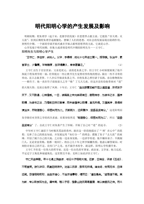明代阳明心学对社会发展的影响