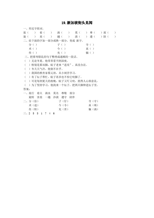 三年级语文上册第五单元19新加坡街头见闻同步练习北京版