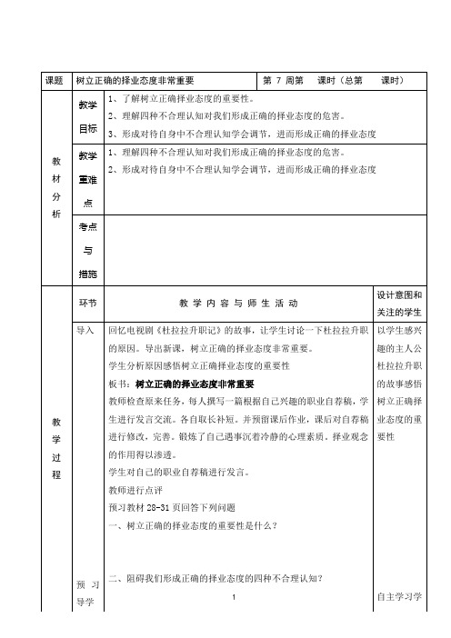 九年级下学期《社会职业》教案7周 第四课