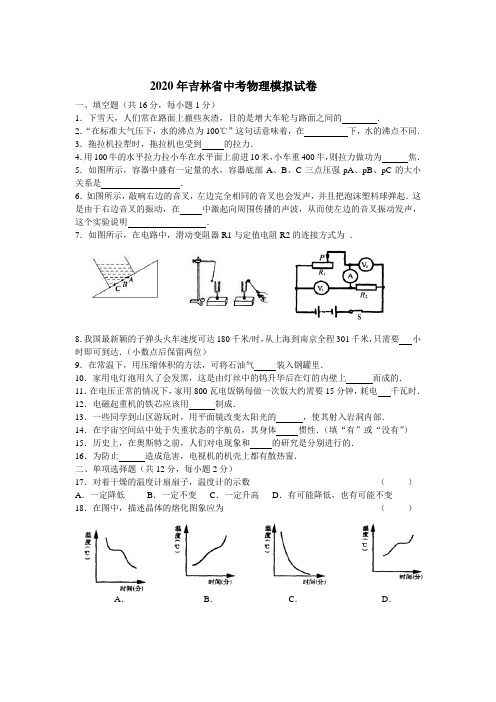 2020年吉林省中考物理模拟试卷