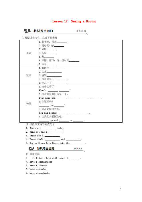2019七年级英语第一学期 Unit  17 Seeing a Doctor同步练习 (新版)冀教版