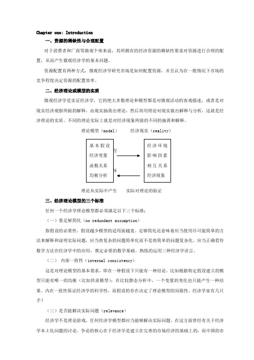 范里安_微观经济学现代观点讲义