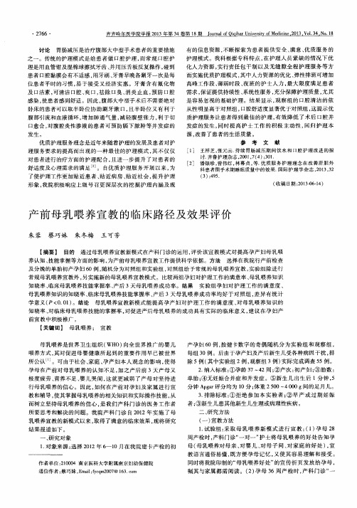 产前母乳喂养宣教的临床路径及效果评价