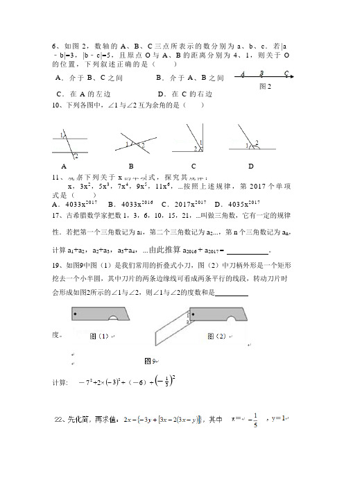 仁寿县期末质量监测数学试卷七年级上