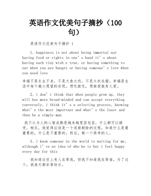 英语作文优美句子摘抄(100句)