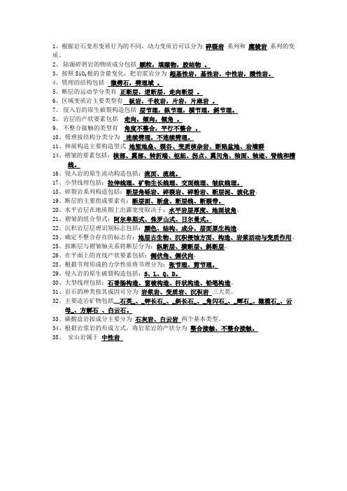中国地质大学综合地质学填空题
