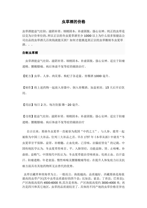 虫草酒的价格