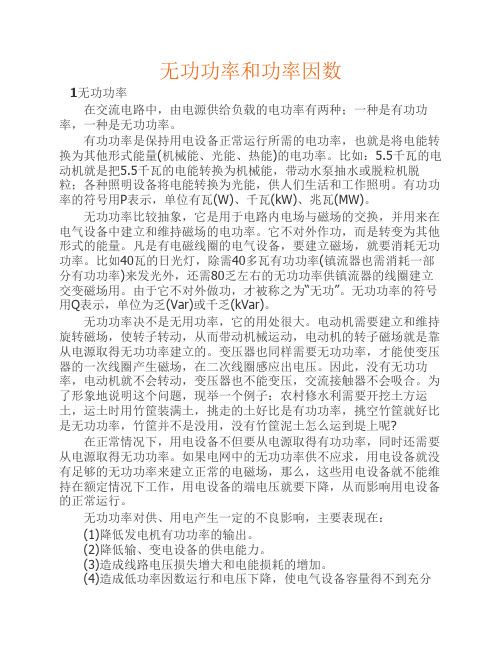 电炉无功功率计算