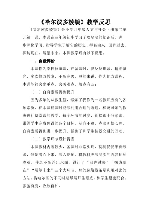 哈尔滨多棱镜教学反思