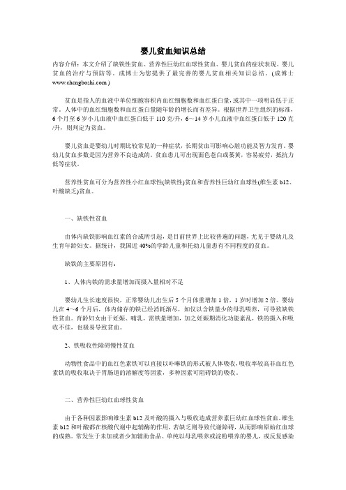 婴儿贫血知识总结