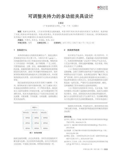 可调整夹持力的多功能夹具设计