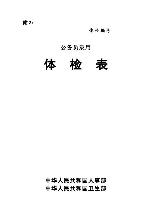 安徽省公务员体检表