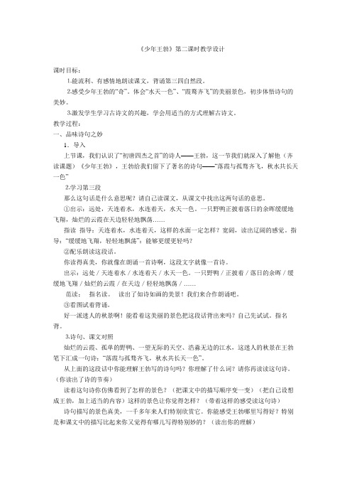 少年王勃第二课时教案