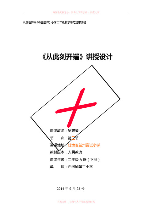 《21从现在开始》公开课教学设计