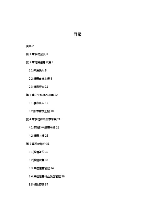 《客户》.黑龙江省地税纳税申报表申报客户端操作手册