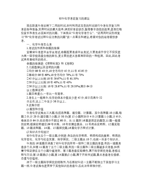 初中化学考前复习的建议 