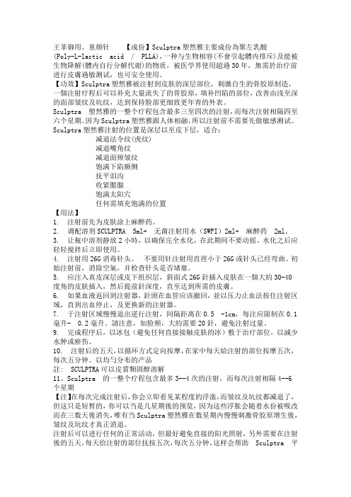 王菲都钟爱的童颜针