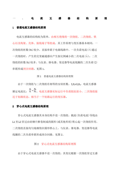 电流互感器结构及原理