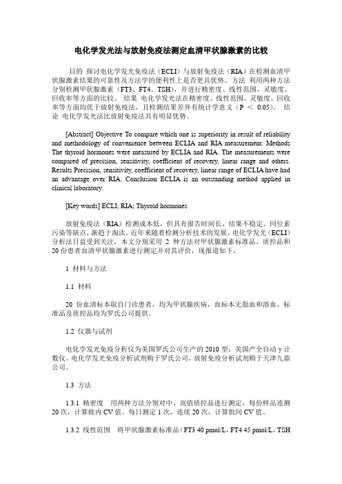 电化学发光法与放射免疫法测定血清甲状腺激素的比较