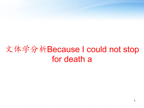 文体学分析Because I could not stop for death a ppt课件