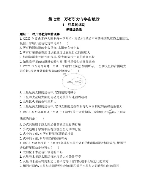 高中物理(新人教版)必修第二册同步习题：行星的运动(同步习题)【含答案及解析】