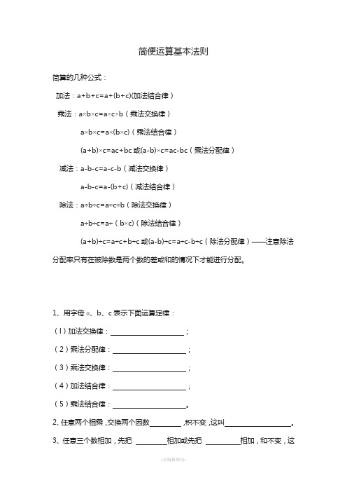 小学六年级数学简便运算(之一)