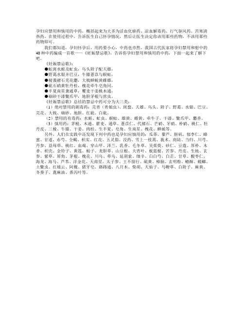 孕妇慎用的中药
