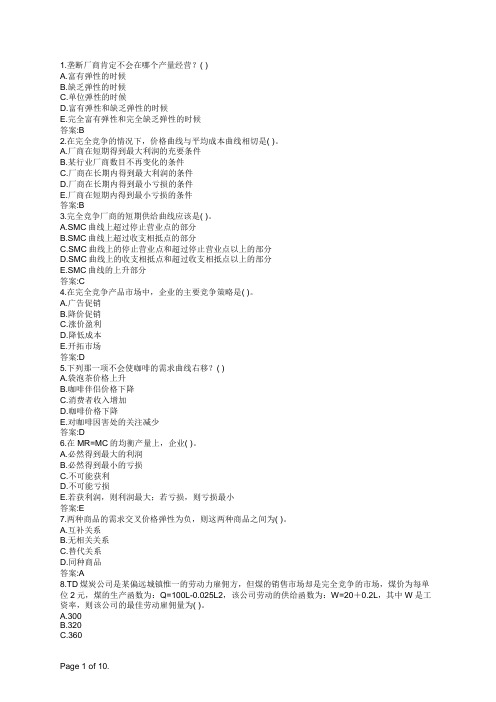 军队文职人员招聘会计学微观经济学 (3)