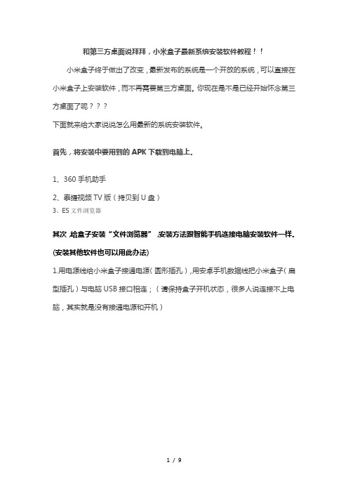 小米盒子-智能电视安装软件-看央视-卫视直播