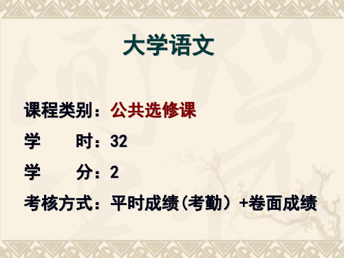 大学语文绪论