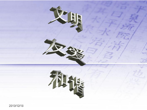 教科版初一上册政治第十一课交往的艺术2课件