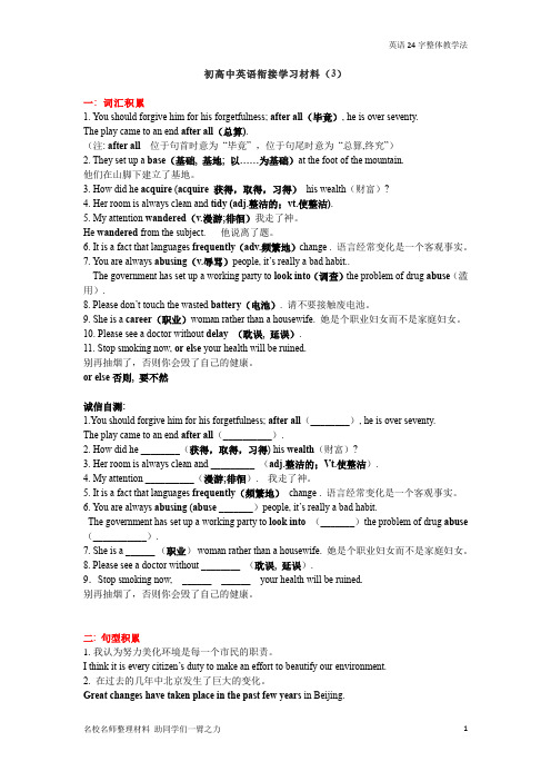 2019人教版新教材 初高中英语衔接学习材料3