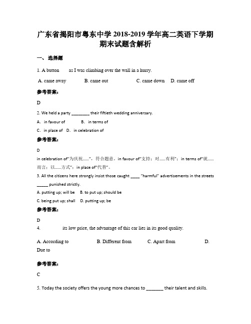 广东省揭阳市粤东中学2018-2019学年高二英语下学期期末试题含解析
