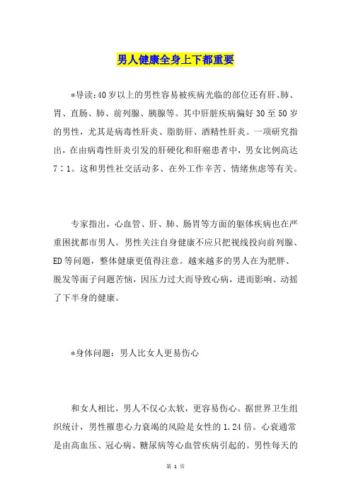 男人健康全身上下都重要