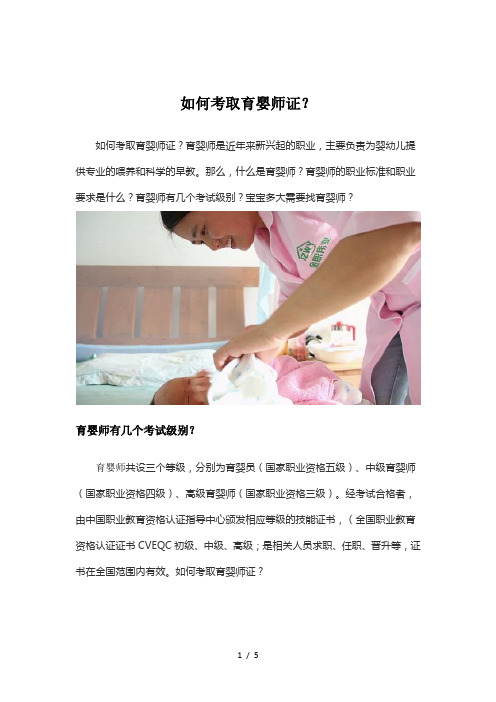 如何考取育婴师证？