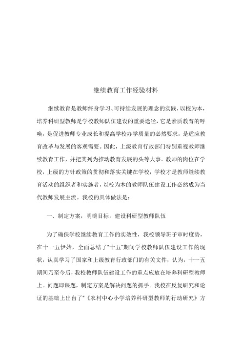 继续教育工作经验分享