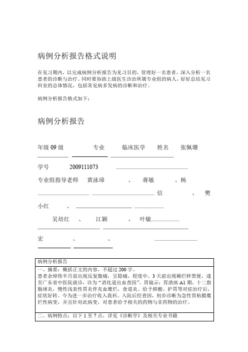 病例分析报告格式示例