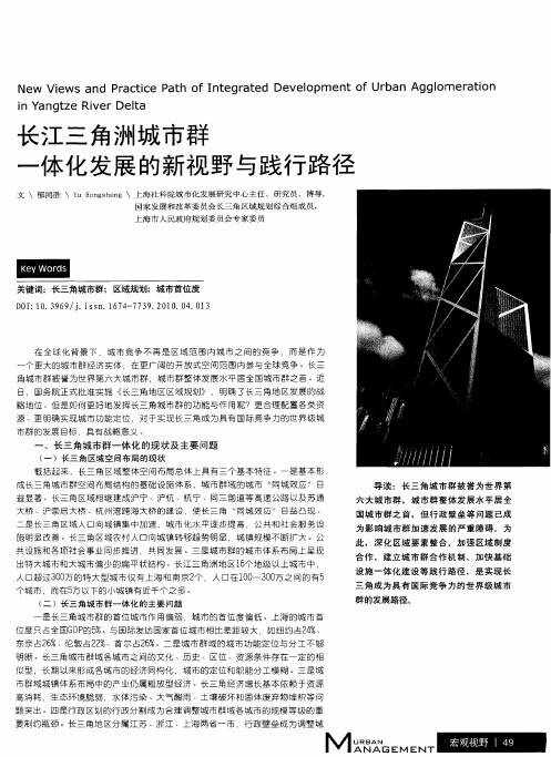 长江三角洲城市群一体化发展的新视野与践行路径
