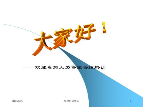 讲座-HR-【课件】人力资源管理培训--人力资源规划-75页学习文档