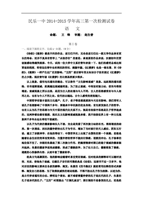 甘肃省民乐一中2015届高三第一次检测语文试题 Word版