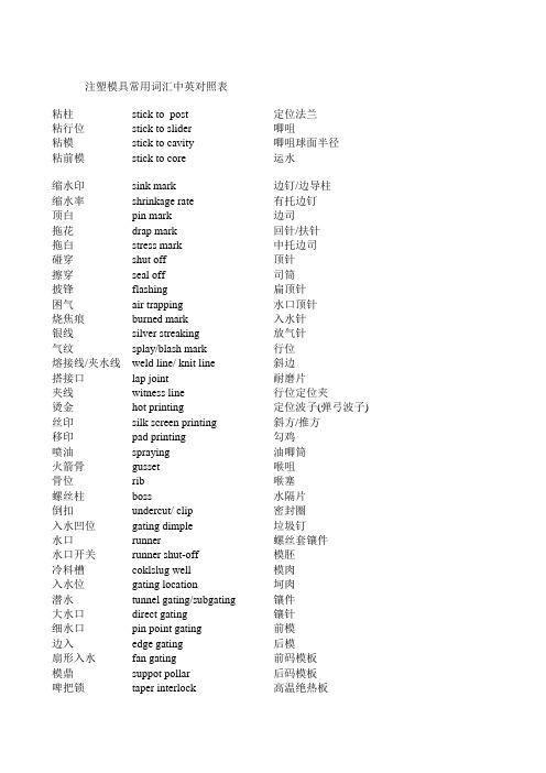 注塑模具常用词汇中英对照表